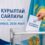 САЙЛАУАЛДЫ НАУҚАН: ПАРТИЯЛАР ӨҢІРЛЕРДЕГІ ЖҰМЫСЫН КҮШЕЙТІП, НАҚТЫ УӘДЕЛЕРГЕ КӨШТІ
