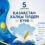 5 қыркүйек – Қазақстан халқы тілдері күні