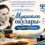 Созақта «Мұқағали оқулары» онлайн байқауы өтуде