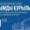 «Ауқымды құрылыс»: Шымкентте перинаталдық орталық пен әуежайдың екінші ұшу-қону жолағын салуға 33,5 млрд теңге бөлінді